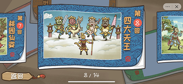 西游梗傳免費(fèi)版