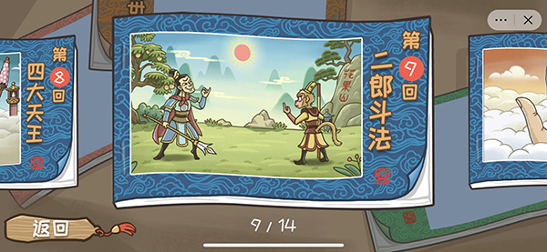 西游梗傳免費(fèi)版
