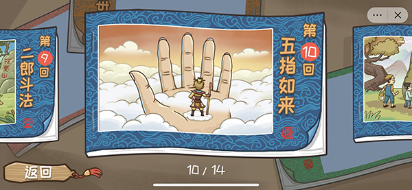 西游梗傳免費(fèi)版