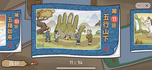 西游梗傳免費(fèi)版
