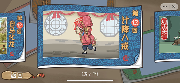 西游梗傳免費(fèi)版