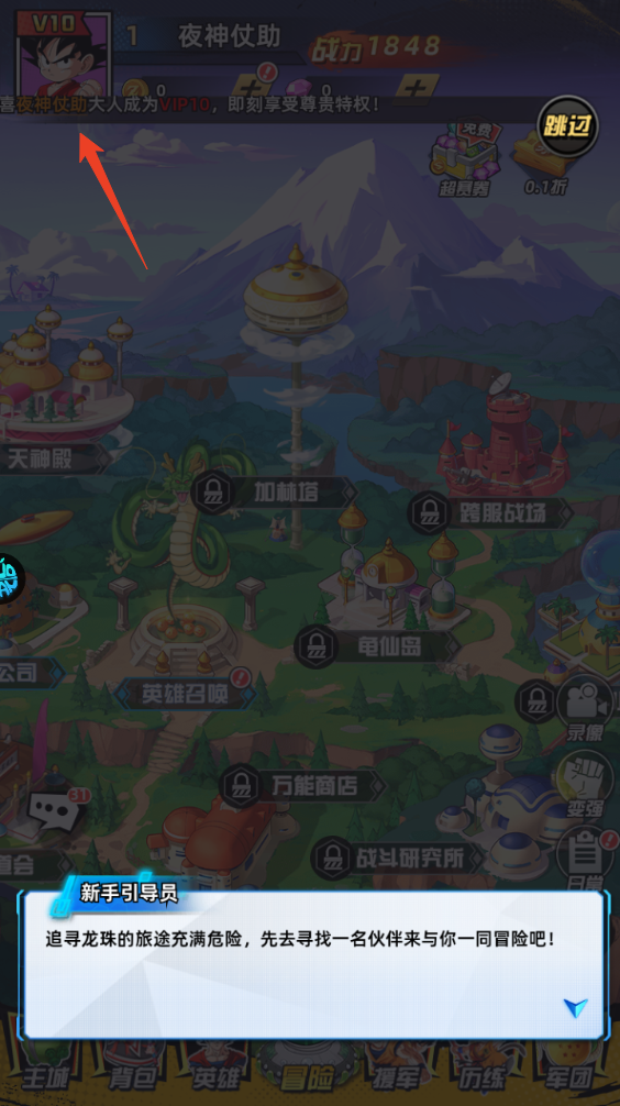 新手攻略截圖2