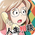 煩惱傾聽熱線中文版