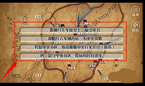 重走長征路免費版