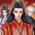 趣穿書手游