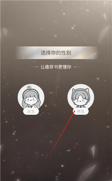 趣穿書手游