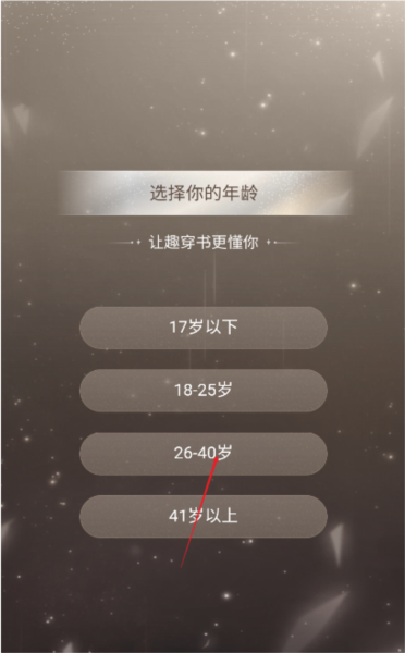 趣穿書手游
