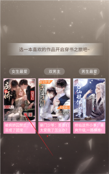 趣穿書手游