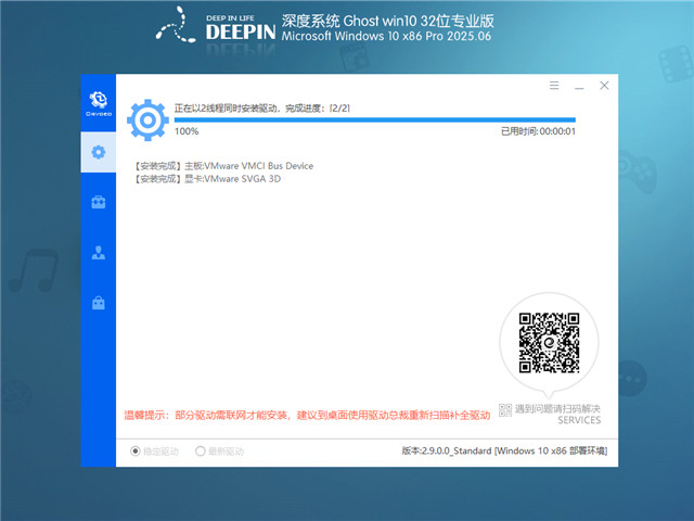 深度技術Win10系統(tǒng)鏡像最新版下載 