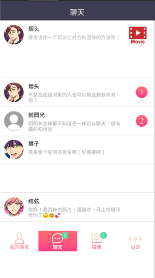 秘密短訊最新版