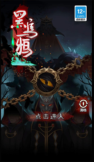 黑烏鴉周年版