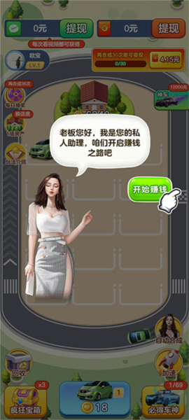 億萬人生游戲