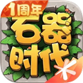 石器時(shí)代：覺醒周年版