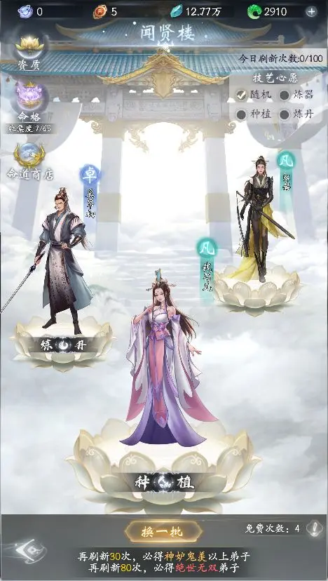 弟子招募截圖1