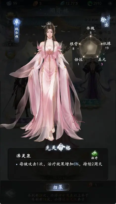 弟子招募截圖2