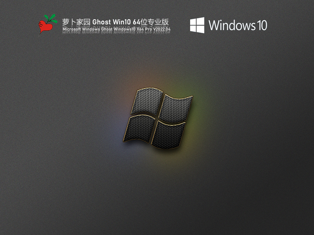 蘿卜家園 Ghost Win10 64位 辦公優(yōu)化版 | 蘿卜家園Windows10專業(yè)版