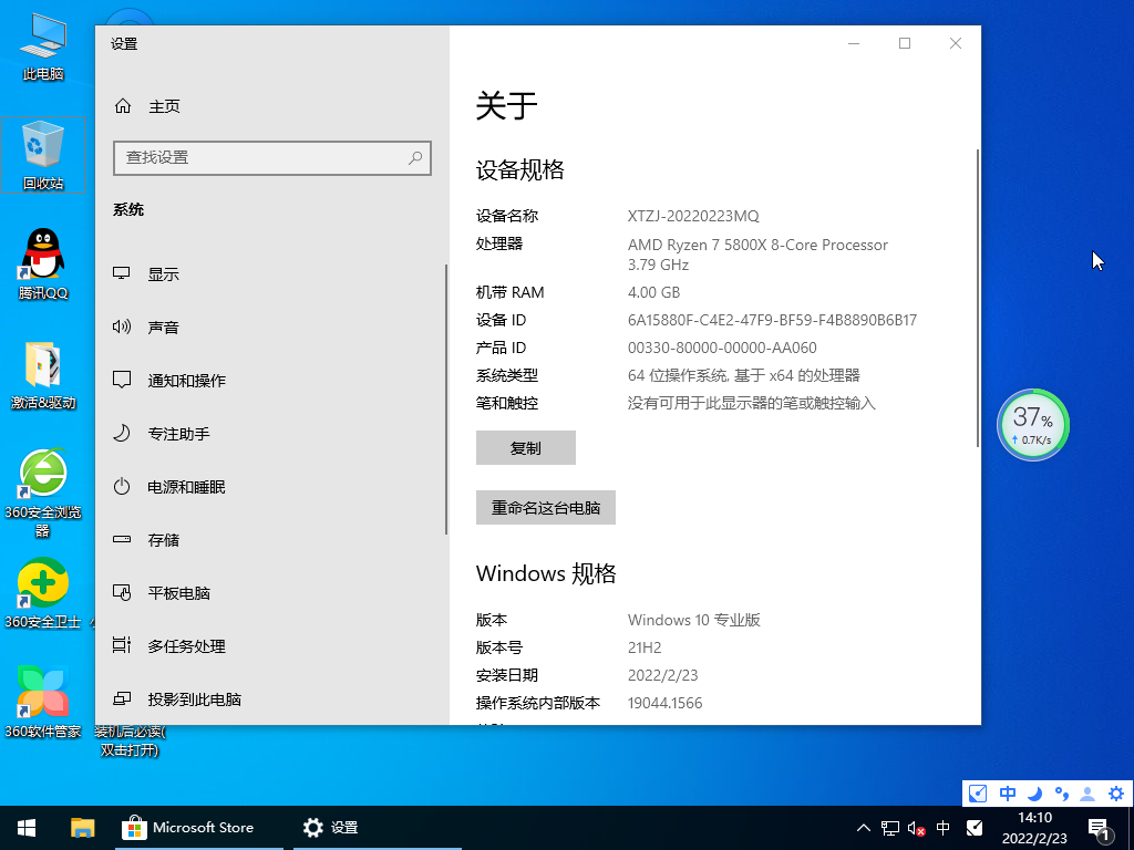 筆記本專用 Ghost Win10 64位 
