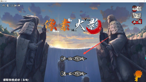 像素火影客戶端