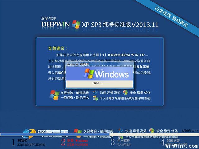 深度完美 Ghost XP SP3 純凈標(biāo)準(zhǔn)版 V2013.11