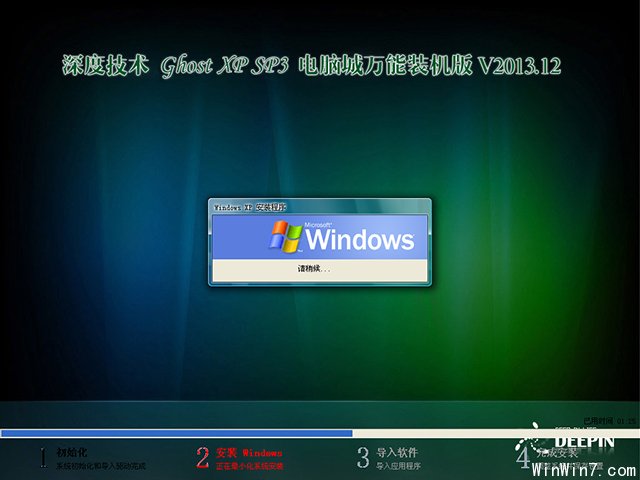 深度技術(shù) GHOST XP SP3 電腦城萬能裝機版 V2013.12