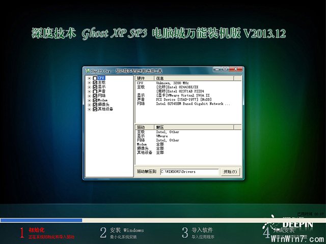 深度技術(shù) GHOST XP SP3 電腦城萬能裝機版 V2013.12