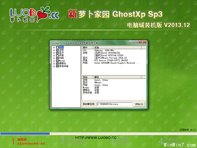 新蘿卜家園 GHOST XP SP3 電腦城裝機版 V2013.12