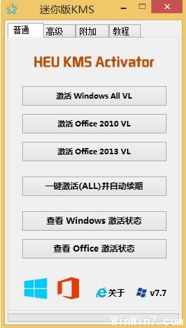win8.1激活工具